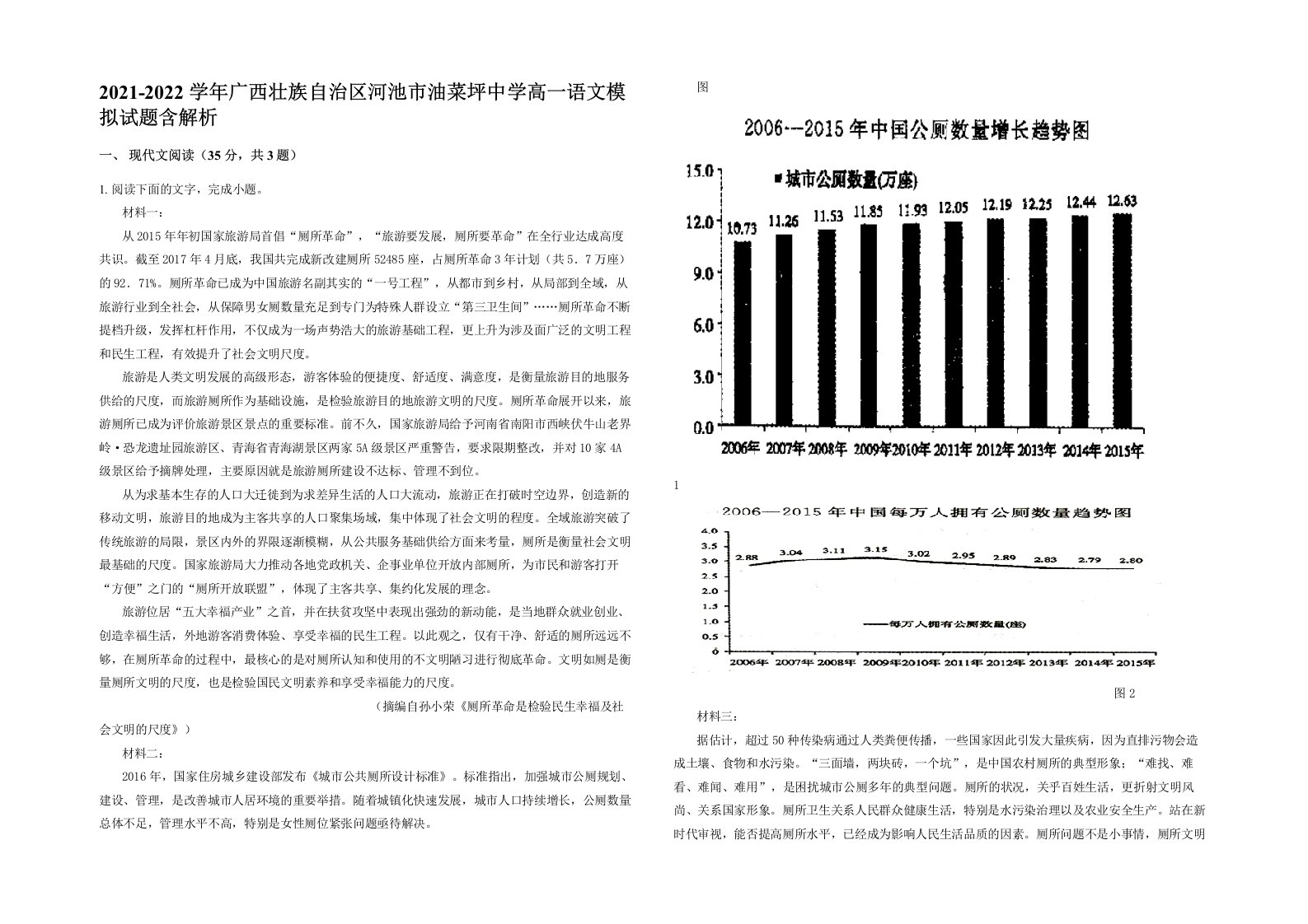 2021-2022学年广西壮族自治区河池市油菜坪中学高一语文模拟试题含解析