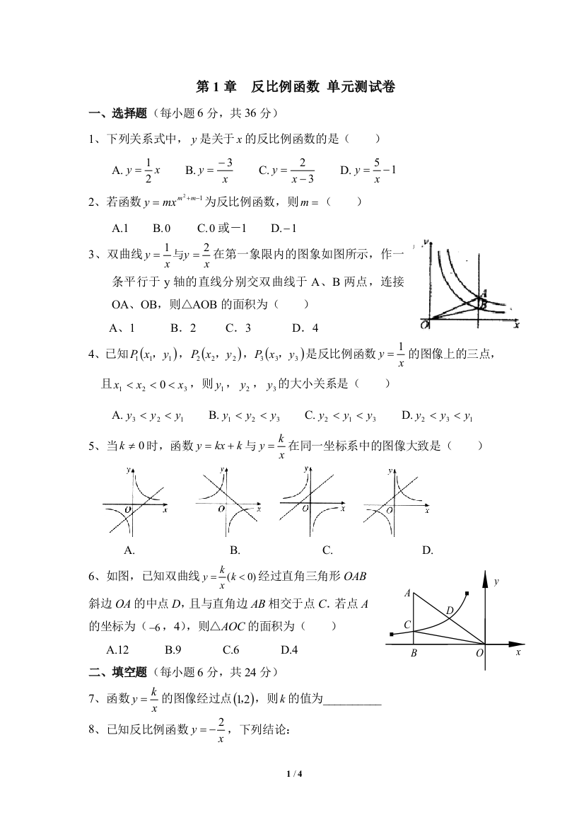 《反比例函数》单元测试1(2)