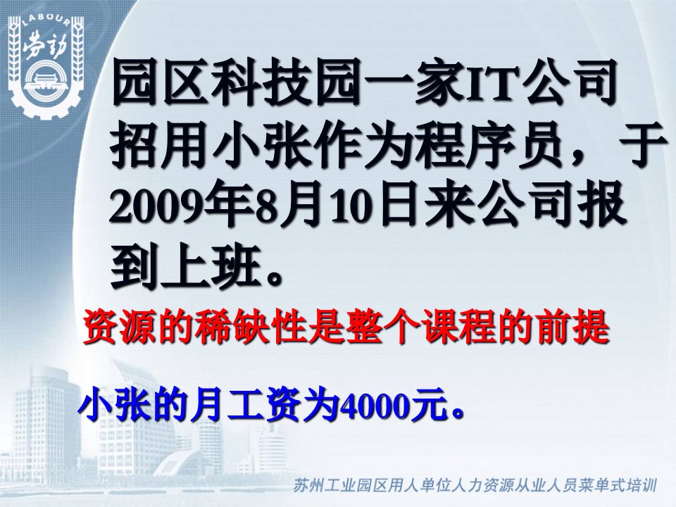 签订劳动合同时应注意的事项