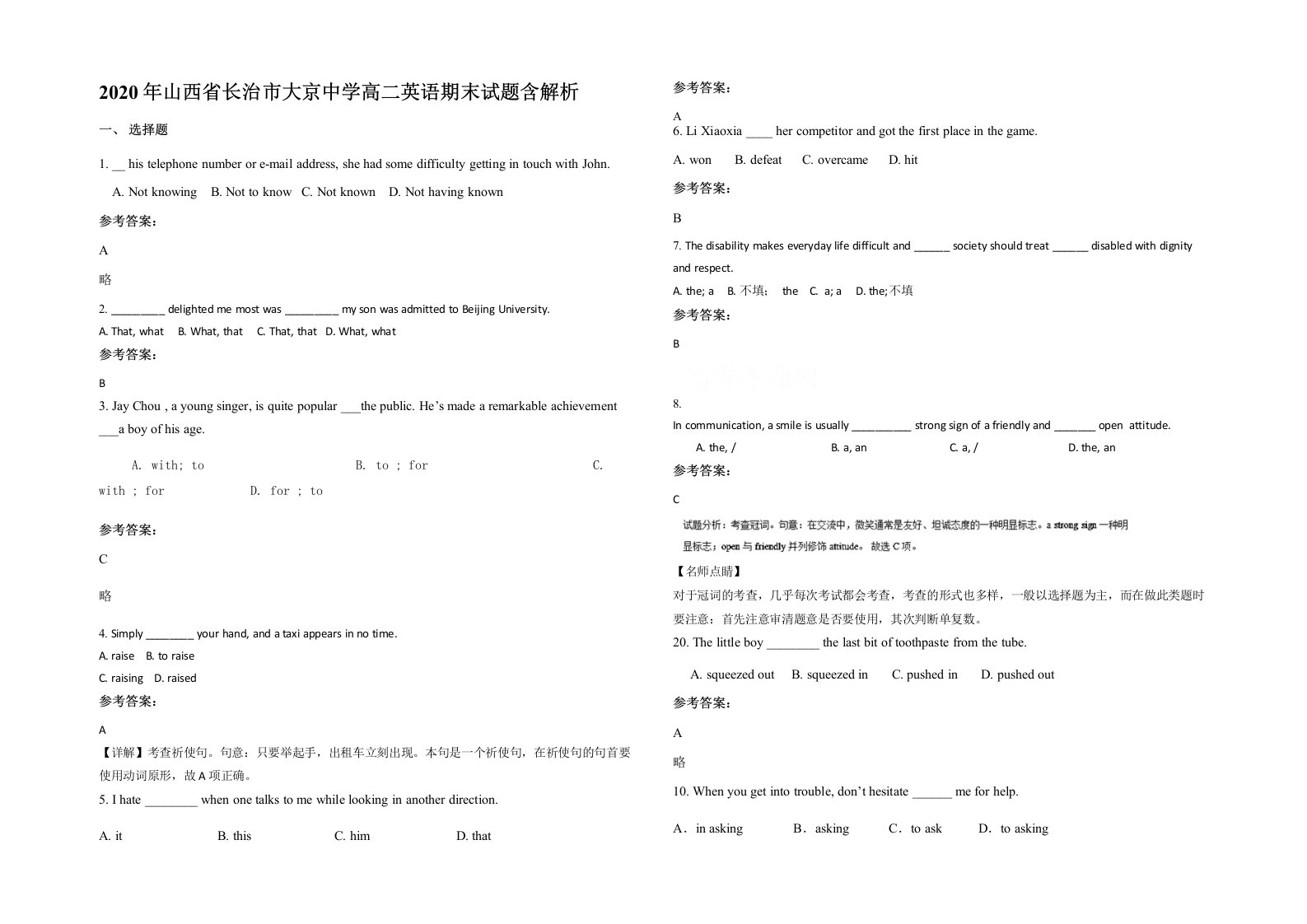 2020年山西省长治市大京中学高二英语期末试题含解析