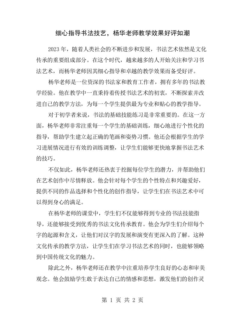 细心指导书法技艺，杨华老师教学效果好评如潮