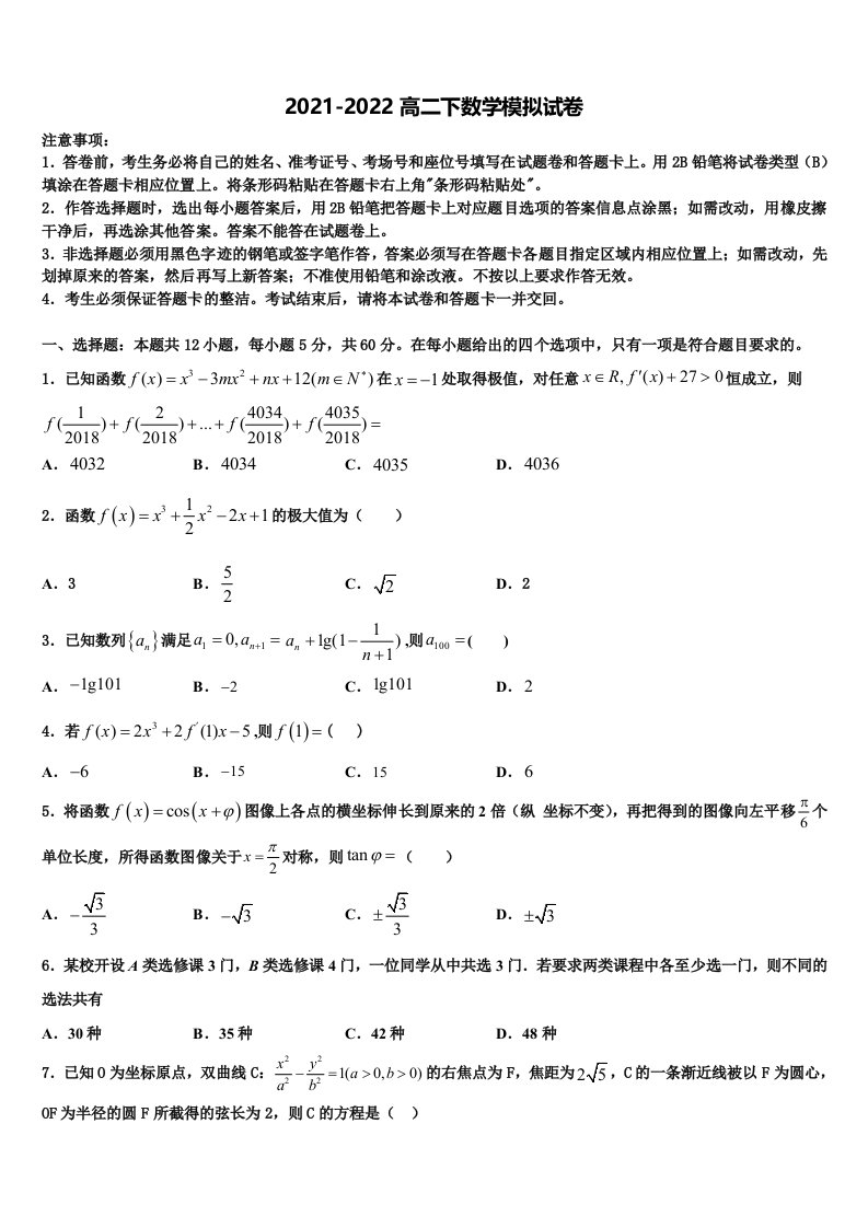 2021-2022学年广西桂梧高中高二数学第二学期期末质量检测试题含解析