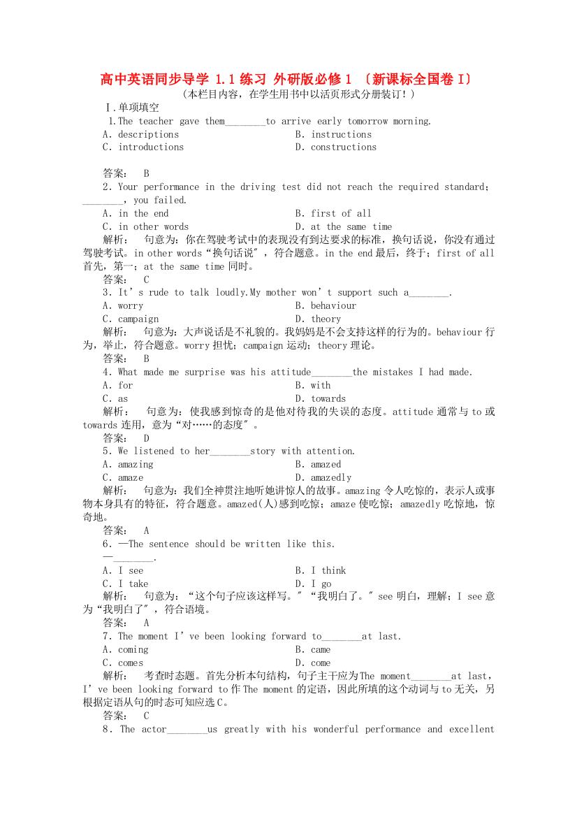 （整理版高中英语）高中英语同步导学11练习外研必修1（新课标全国卷I）