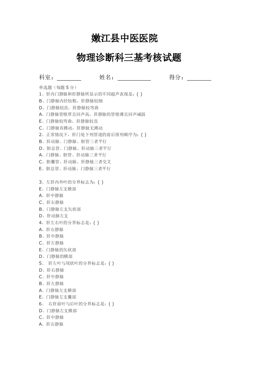 物理诊断科三基考核试题及答案3