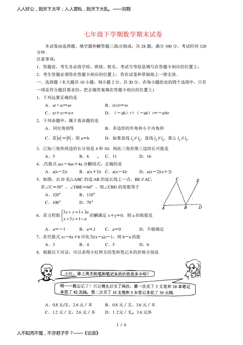 2023年七年级下学期数学期末试卷(附答案)