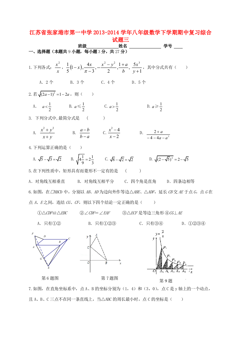 （小学中学试题）八年级数学下学期期中复习综合三(无答案)