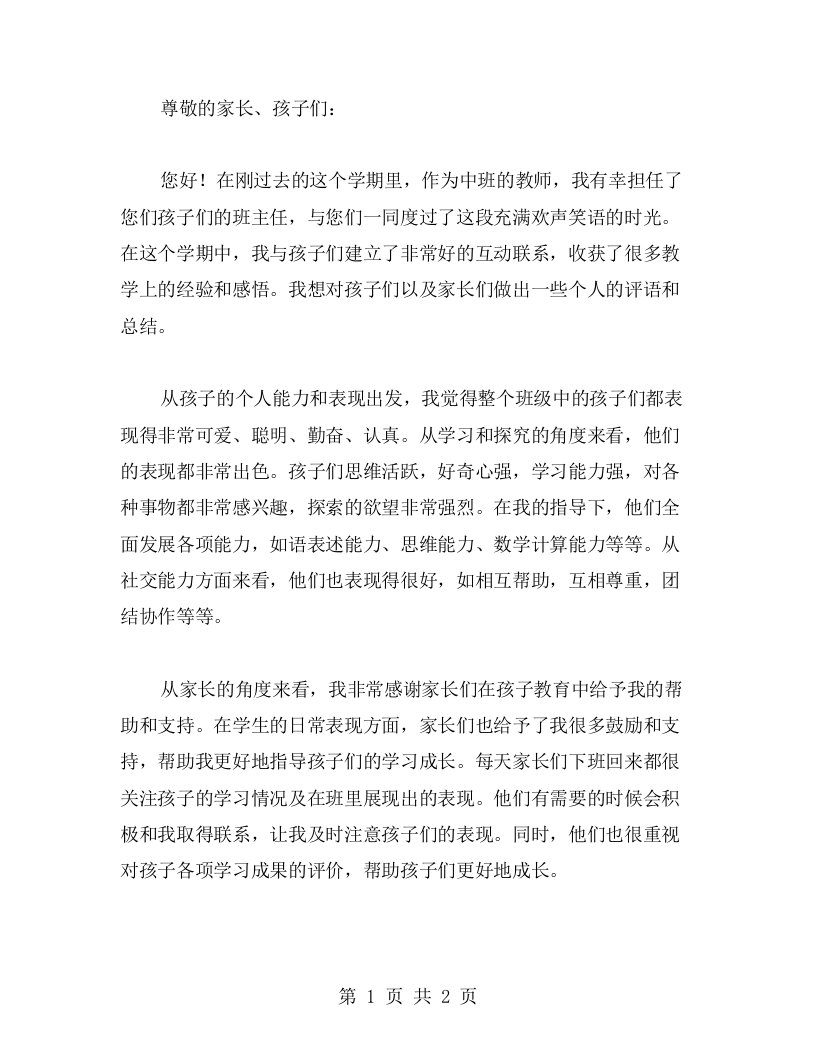 中班教师评语范文