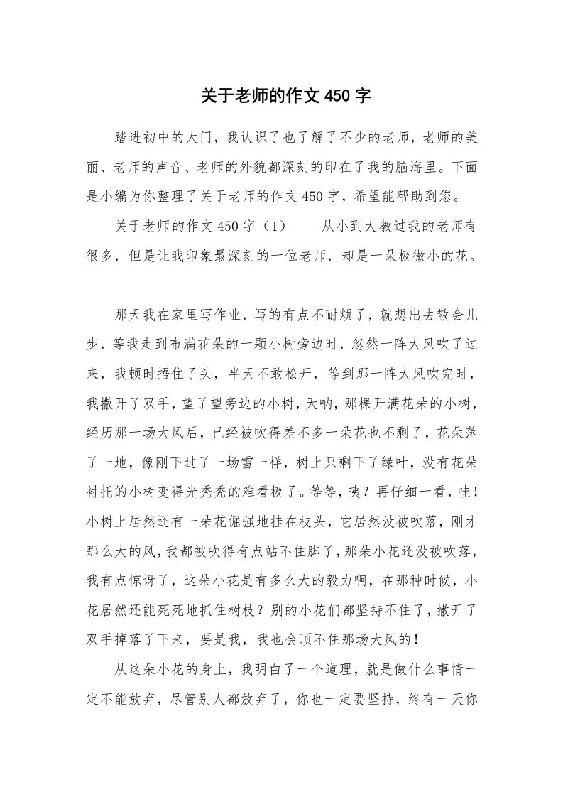 关于老师的作文450字