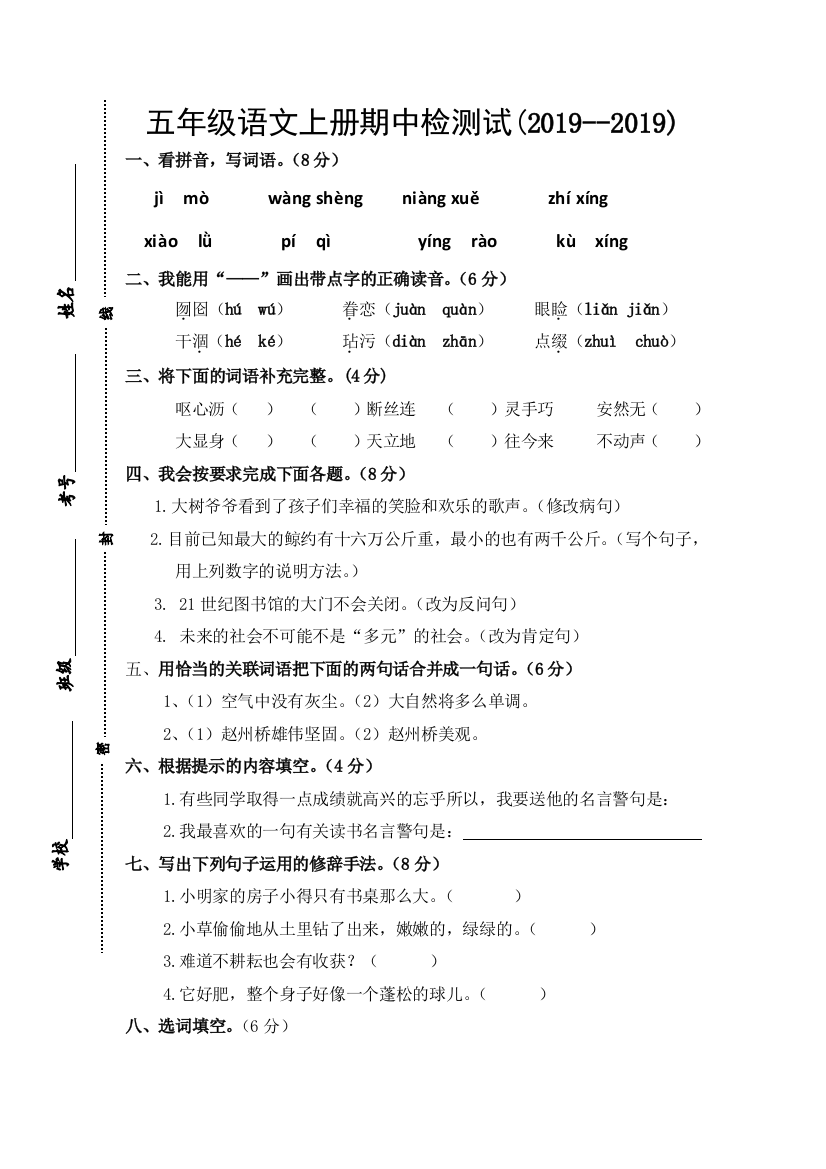 五年级上语文期中测试轻巧夺冠1314人教版有答案