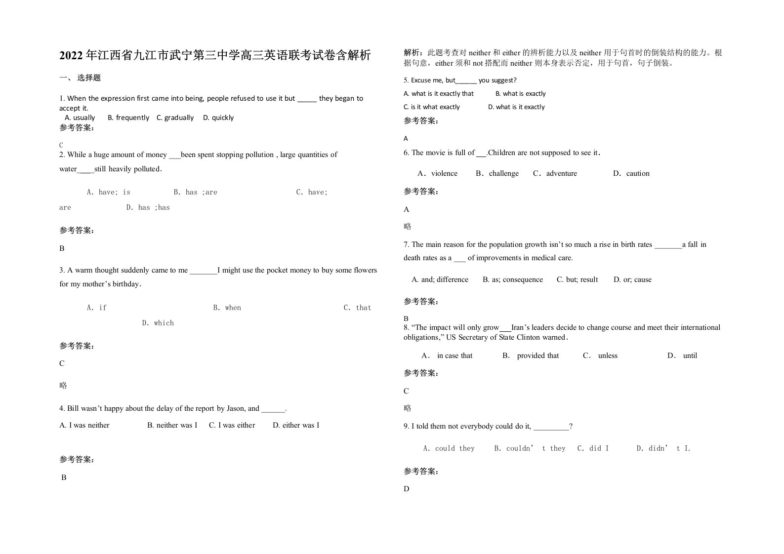 2022年江西省九江市武宁第三中学高三英语联考试卷含解析