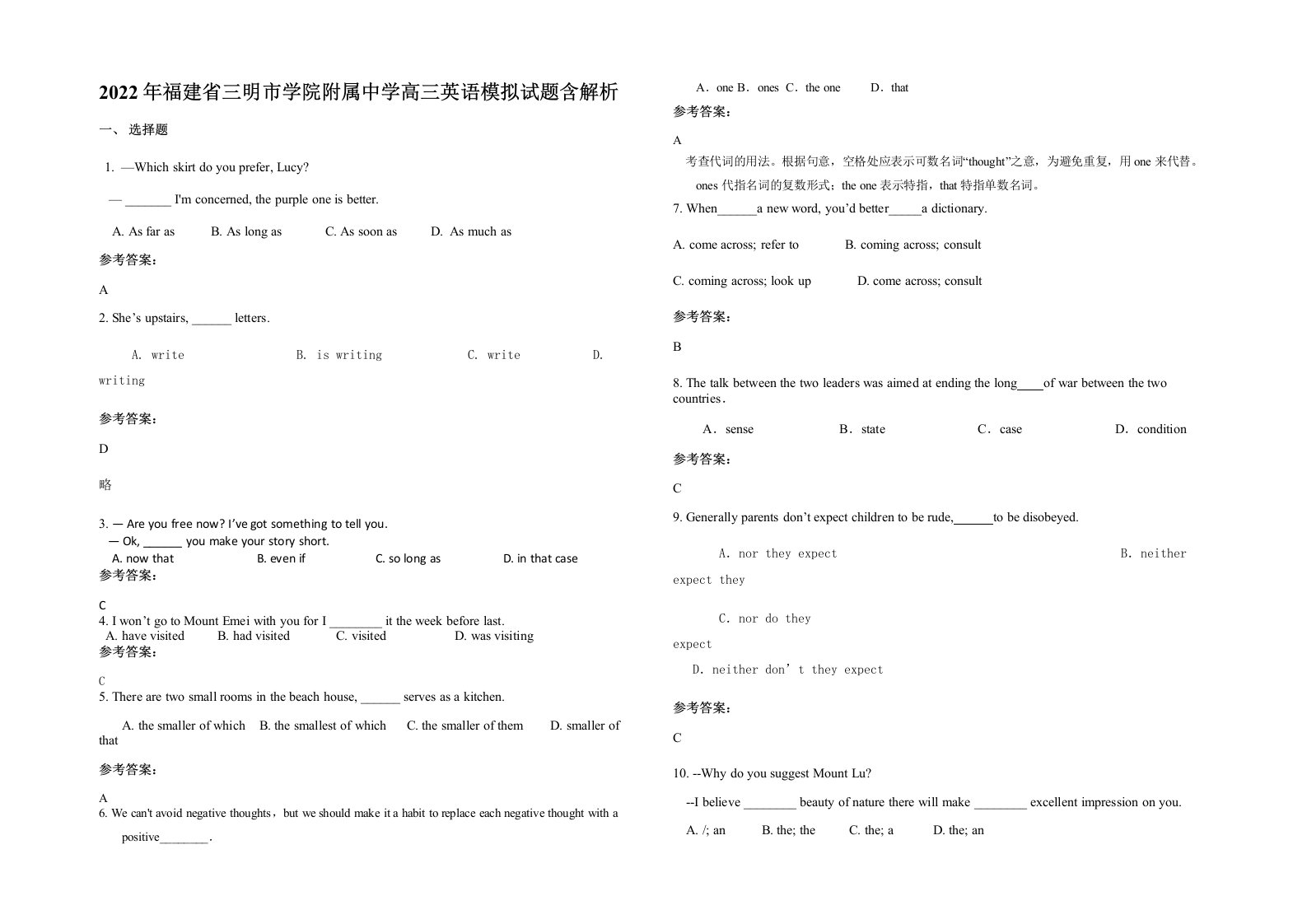 2022年福建省三明市学院附属中学高三英语模拟试题含解析