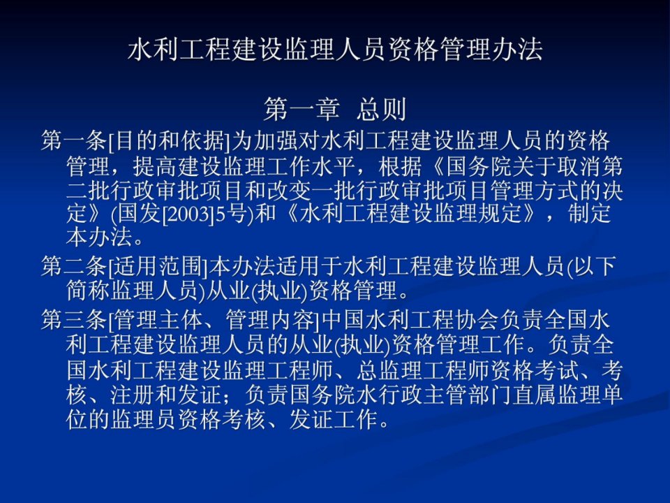 精品水利工程培植监理人员资格治理办法