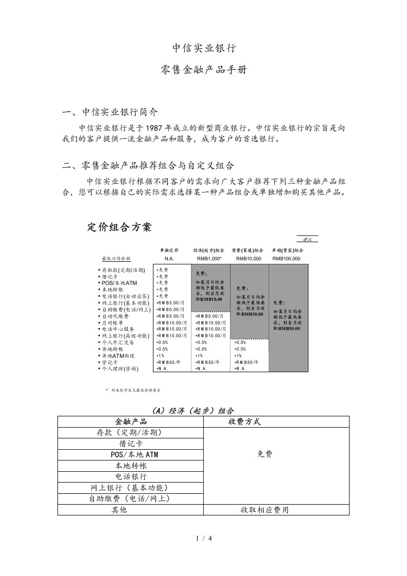 麦肯锡—中信银行—中信零售金融产品手册CIBretailbrochure