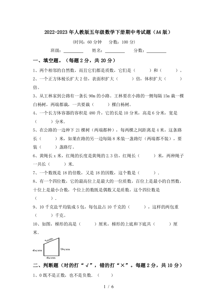 2022-2023年人教版五年级数学下册期中考试题(A4版)