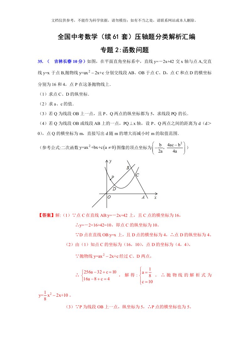 2020年全国中考数学(续61套)压轴题分类解析汇编专题2：函数问题