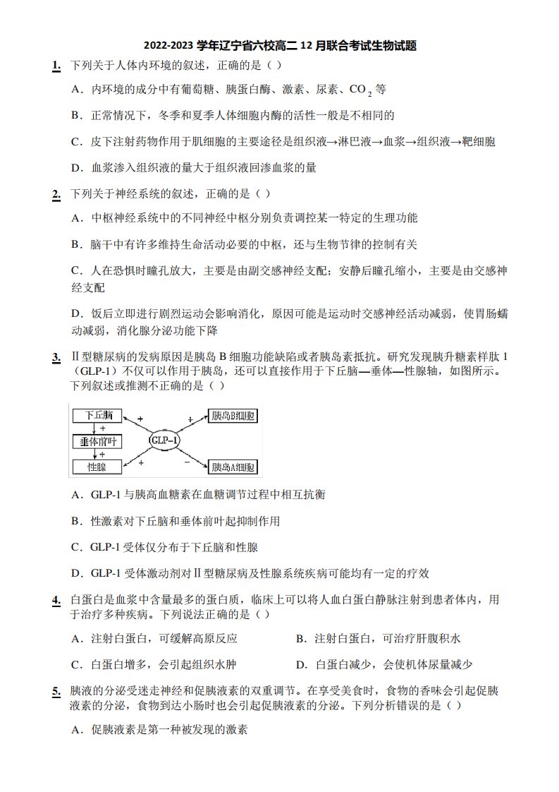 2022-2023学年辽宁省六校高二12月联合考试生物试题