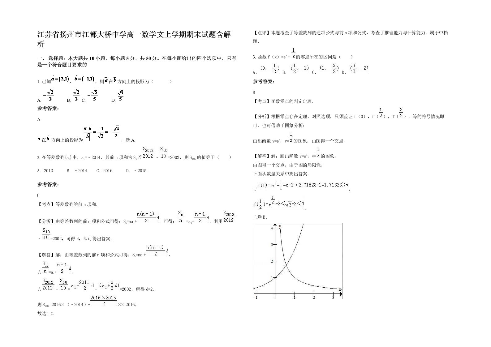 江苏省扬州市江都大桥中学高一数学文上学期期末试题含解析