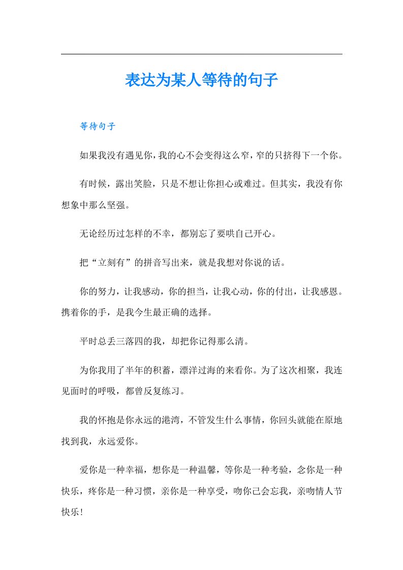 表达为某人等待的句子