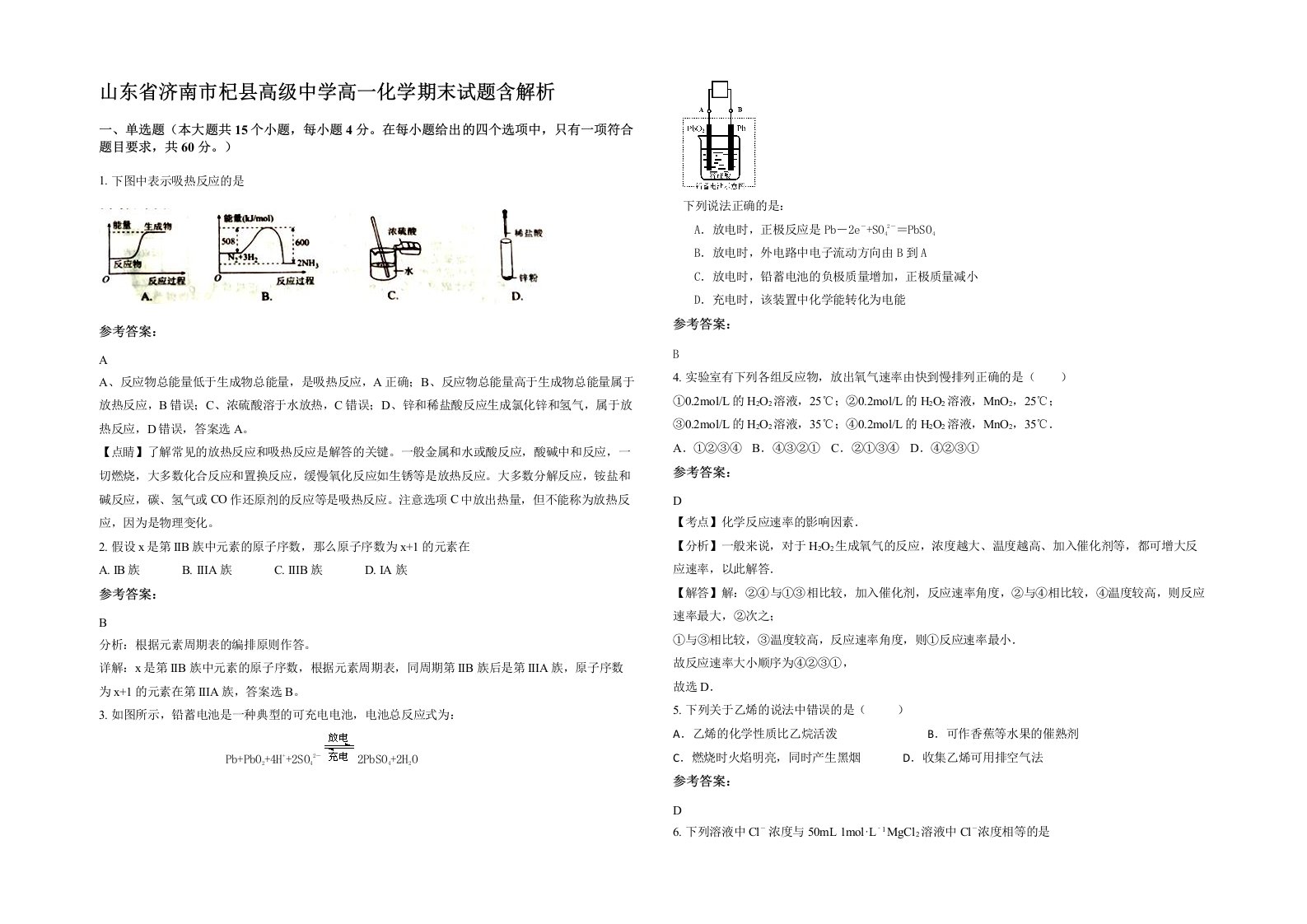 山东省济南市杞县高级中学高一化学期末试题含解析