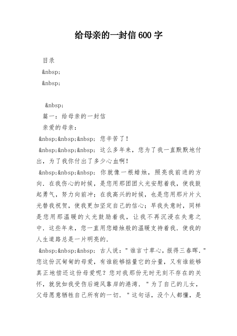 给母亲的一封信600字_2