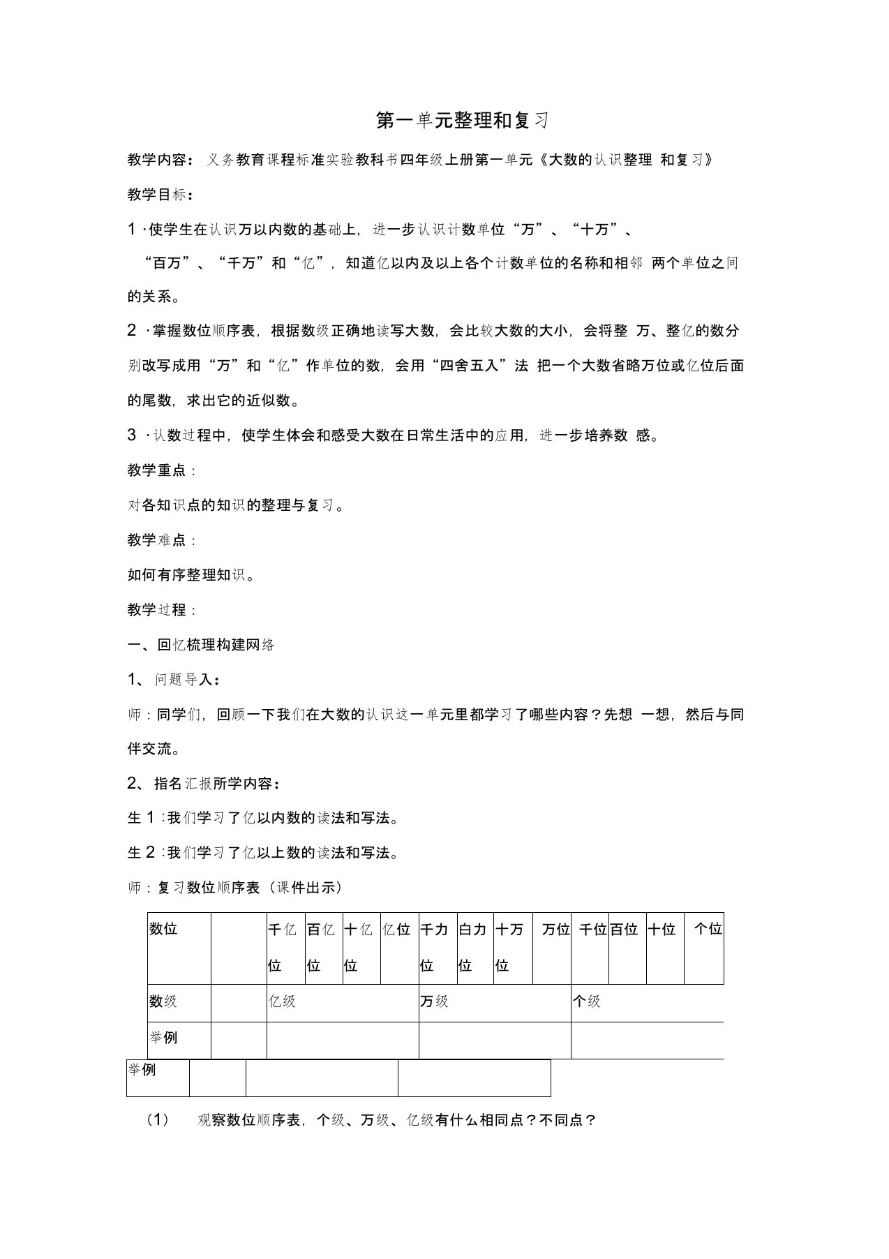 四年级上册数学复习教案