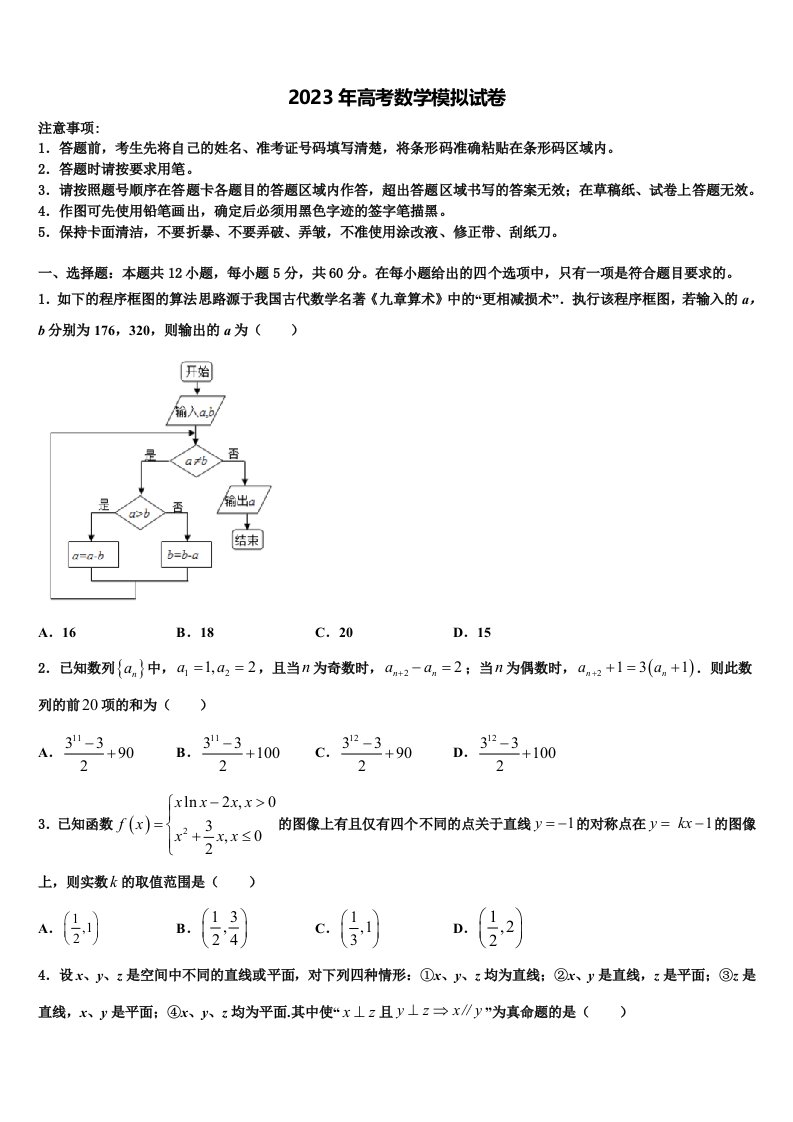 山东省冠县武训高级中学2022-2023学年高三第三次模拟考试数学试卷含解析