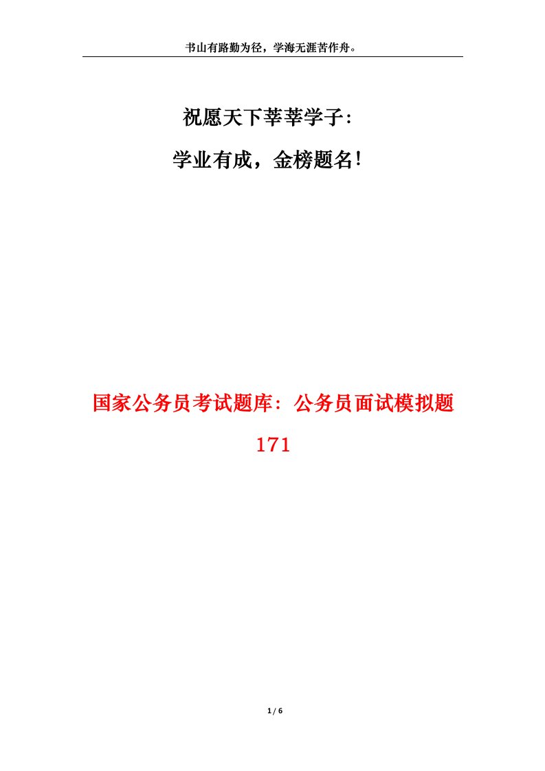 国家公务员考试题库公务员面试模拟题171