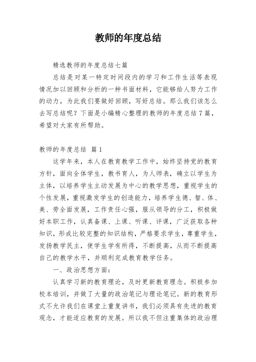 教师的年度总结_131