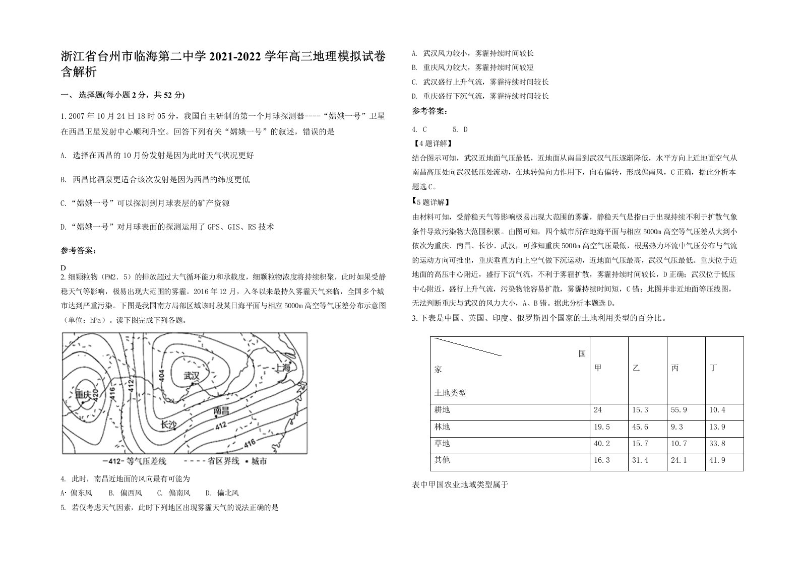 浙江省台州市临海第二中学2021-2022学年高三地理模拟试卷含解析