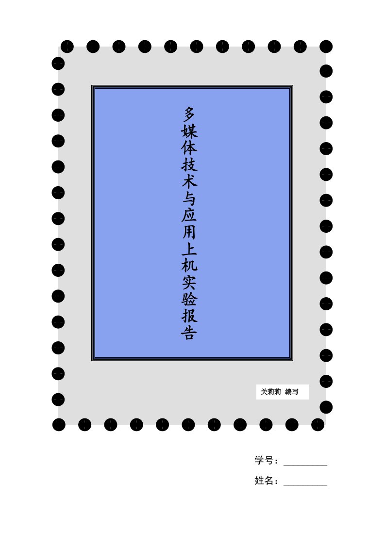 多媒体技术与应用