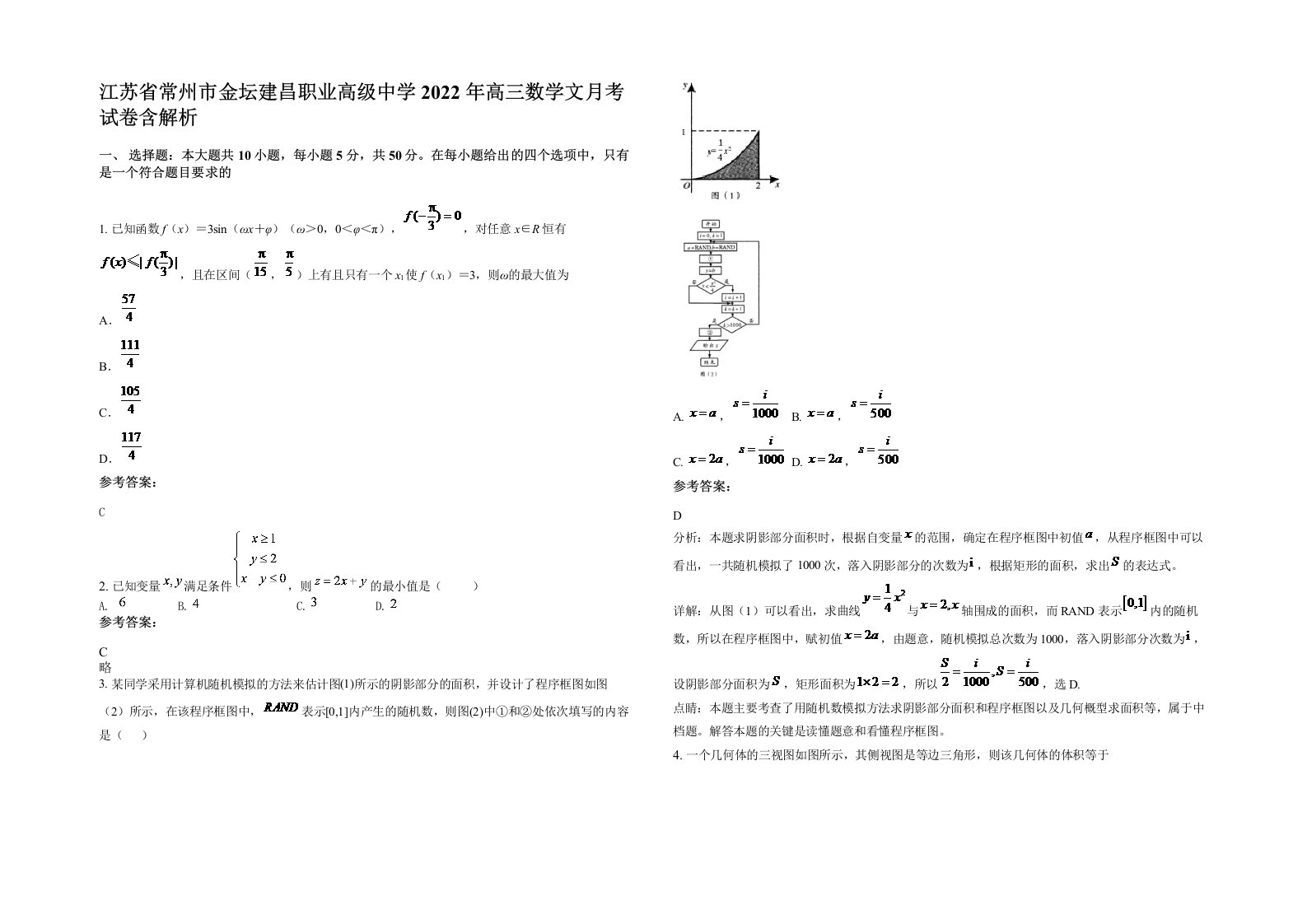 江苏省常州市金坛建昌职业高级中学2022年高三数学文月考试卷含解析