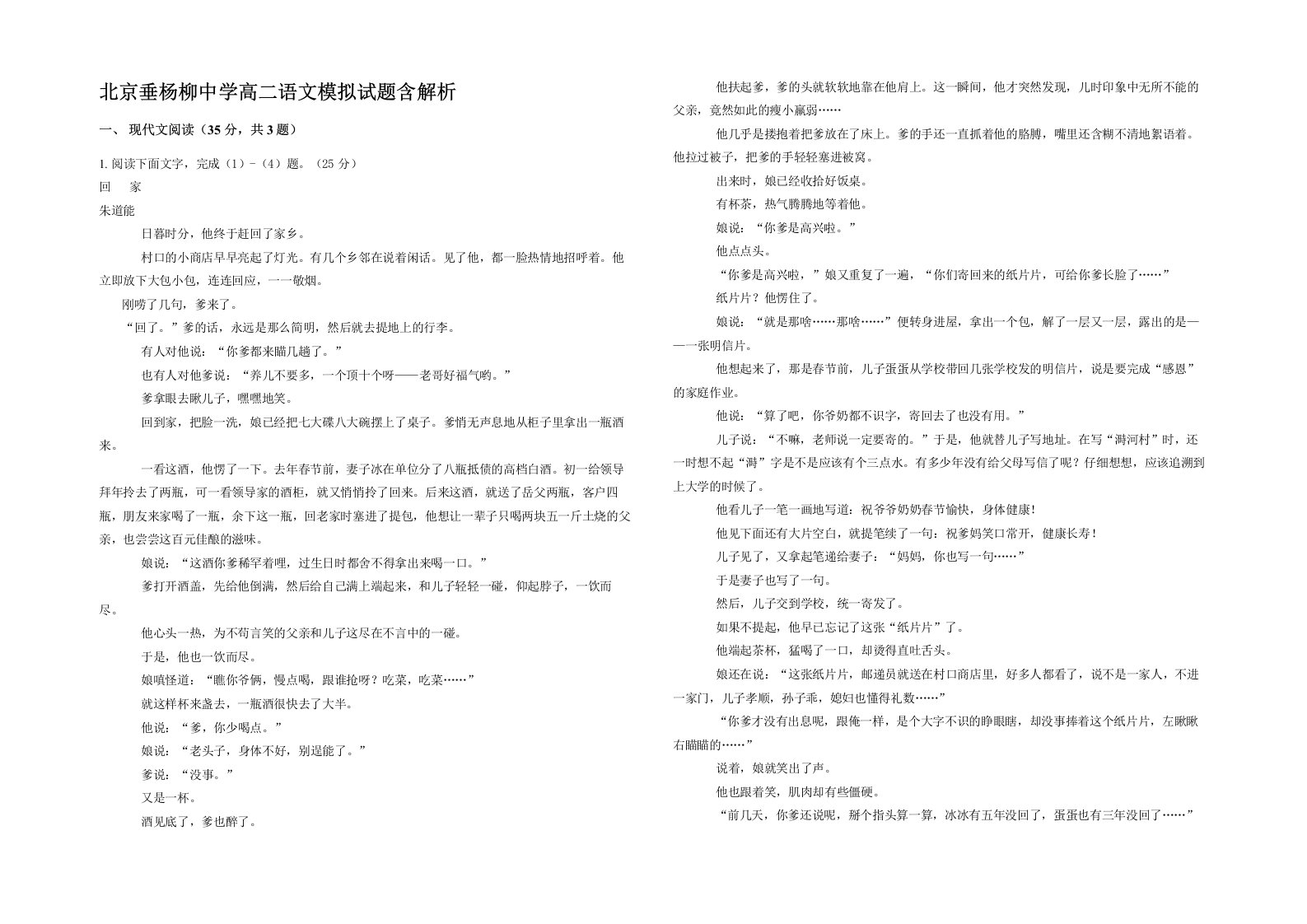 北京垂杨柳中学高二语文模拟试题含解析