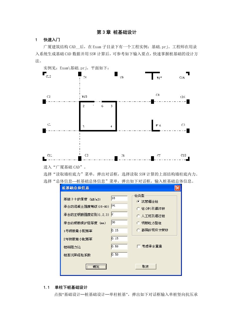 广厦基础CAD第03章