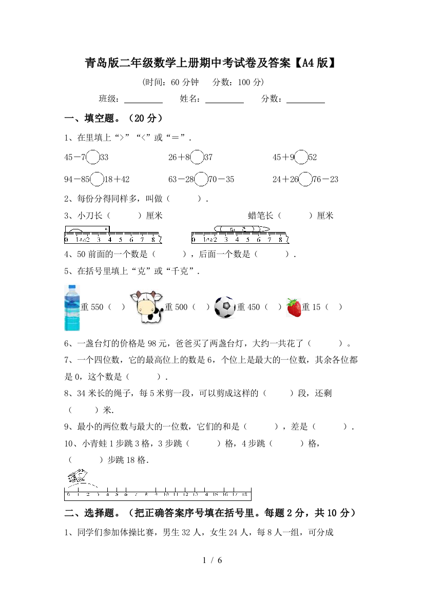 青岛版二年级数学上册期中考试卷及答案【A4版】