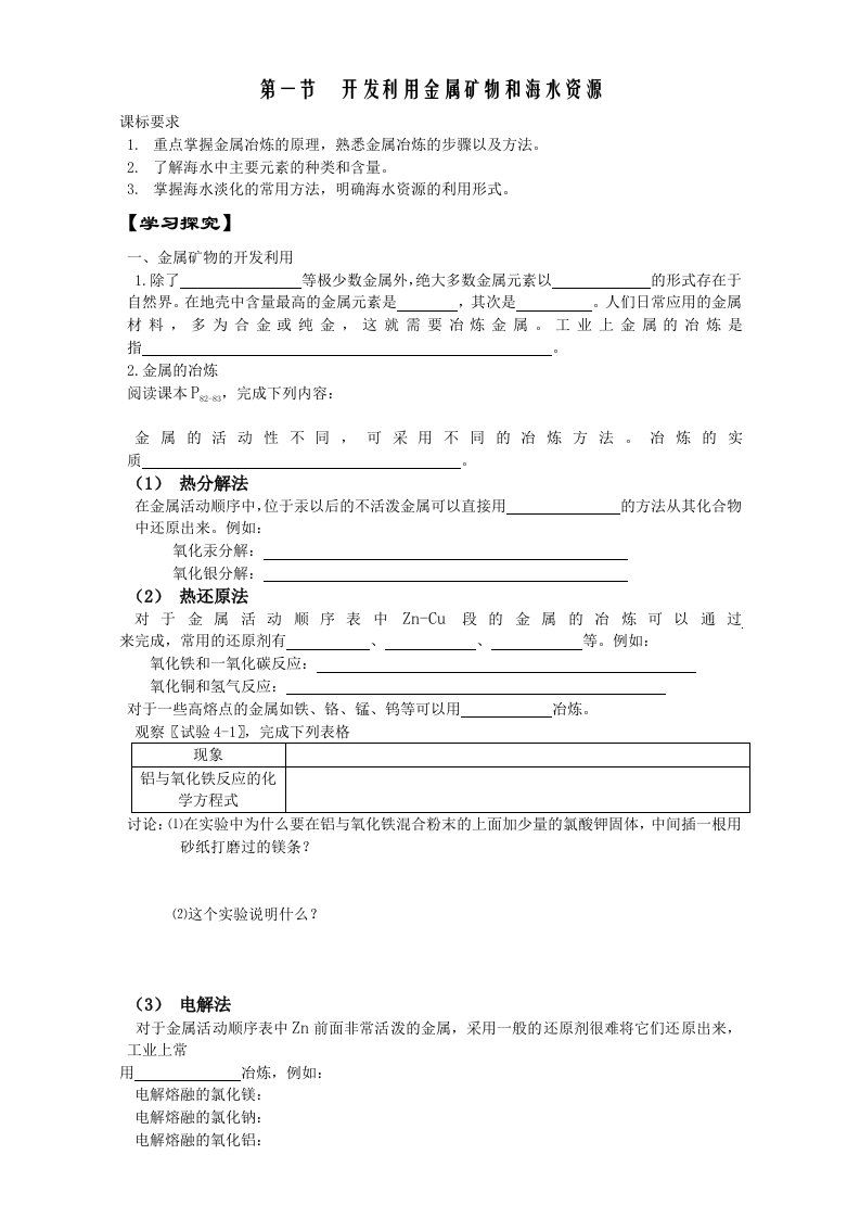 【KS5U推荐】新人教版高一化学必修二