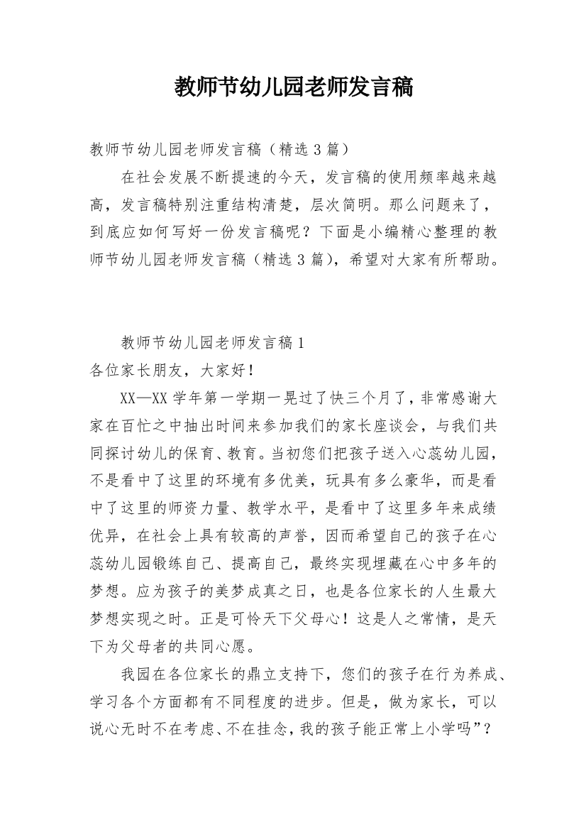 教师节幼儿园老师发言稿_1