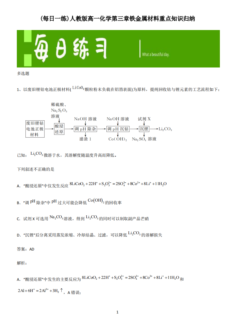 人教版高一化学第三章铁金属材料重点知识归纳