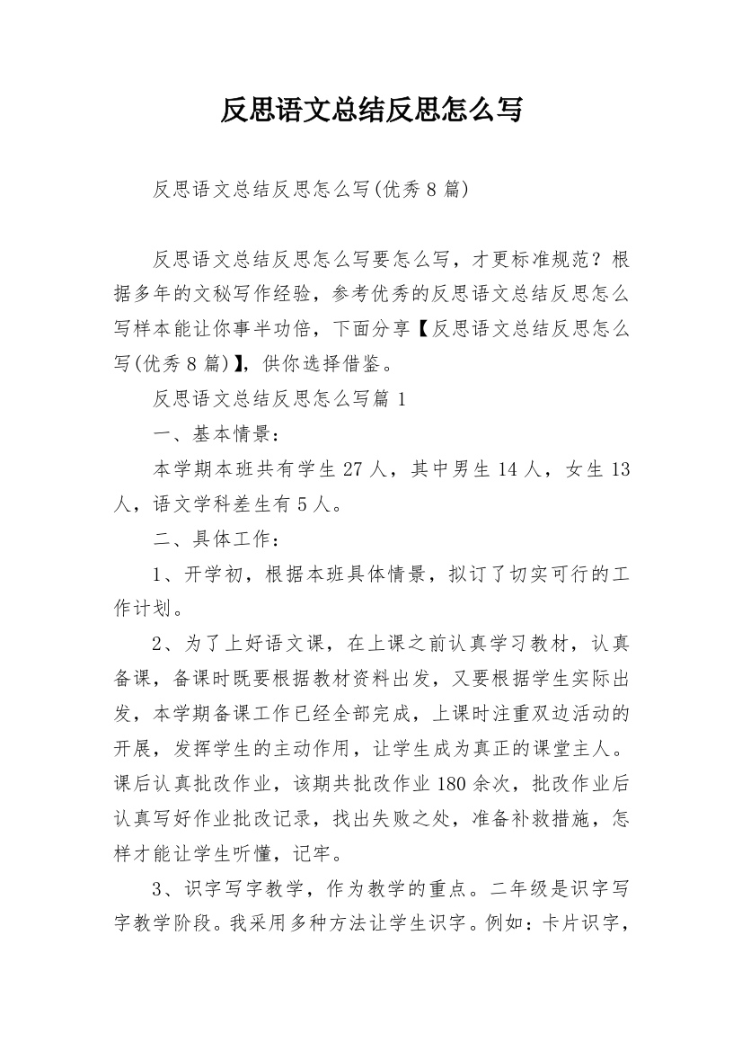 反思语文总结反思怎么写