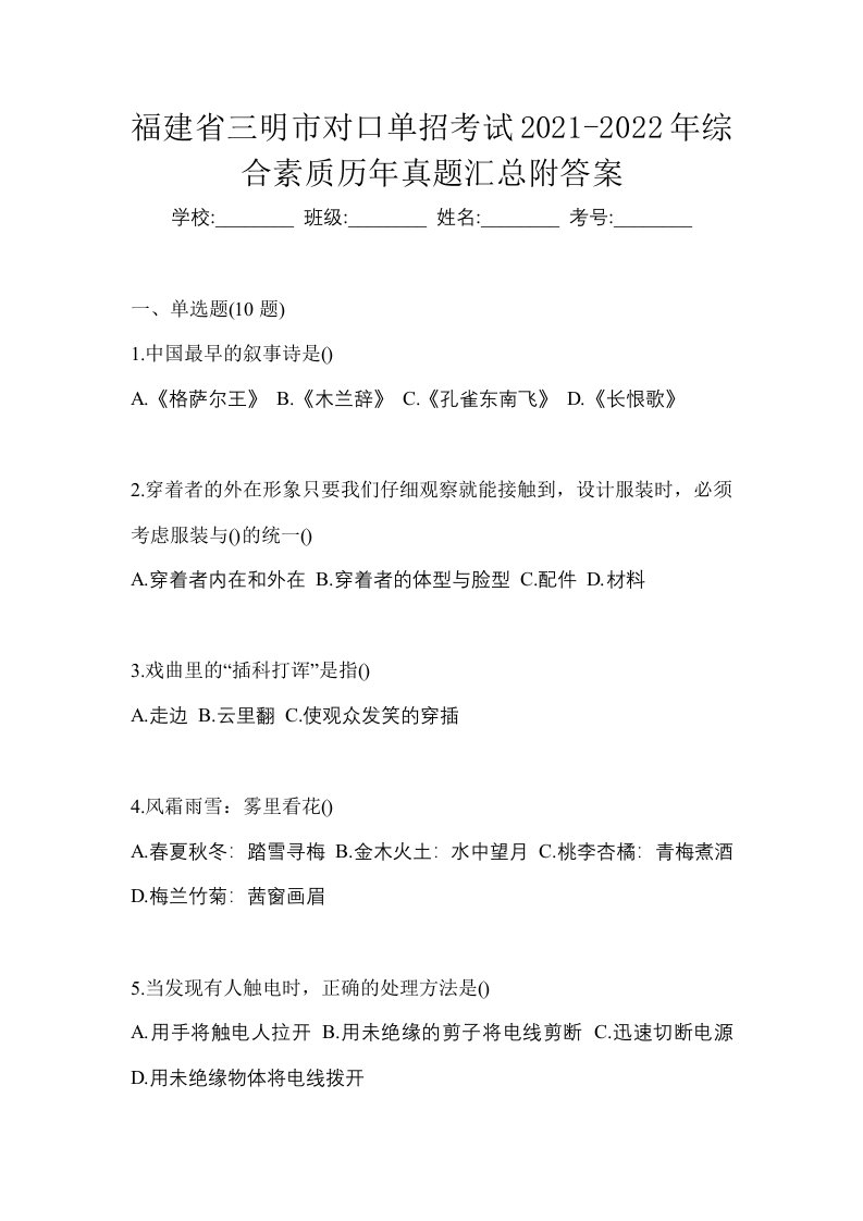 福建省三明市对口单招考试2021-2022年综合素质历年真题汇总附答案