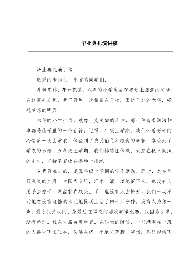 毕业典礼演讲稿