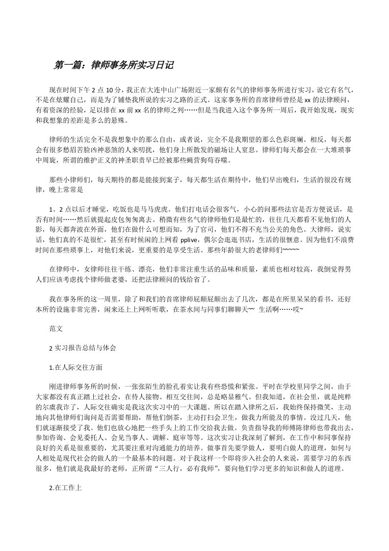 律师事务所实习日记[修改版]