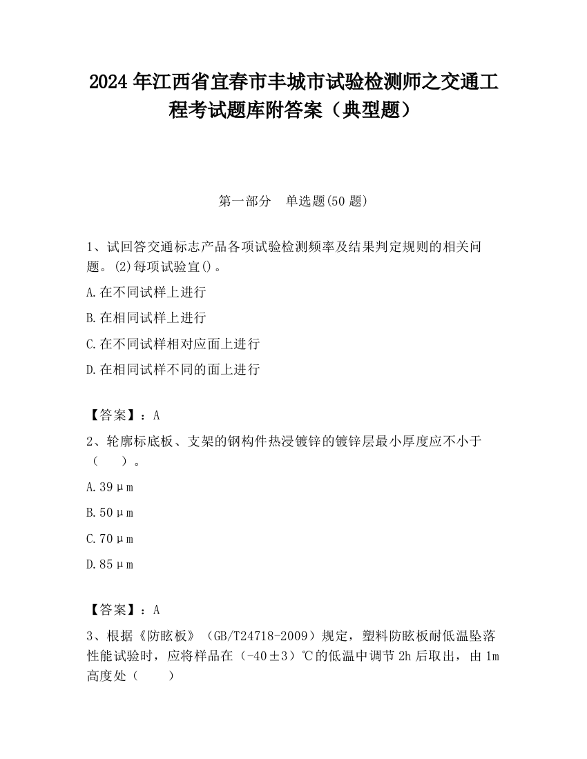 2024年江西省宜春市丰城市试验检测师之交通工程考试题库附答案（典型题）