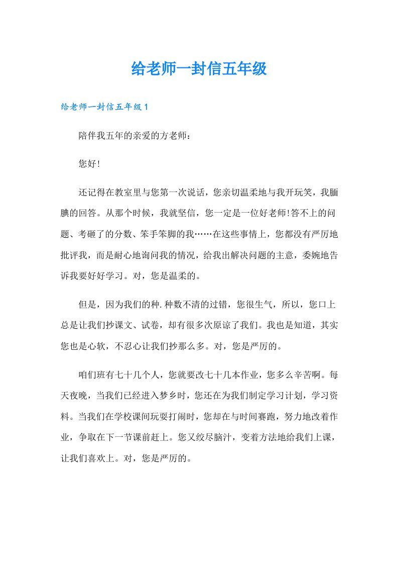 给老师一封信五年级