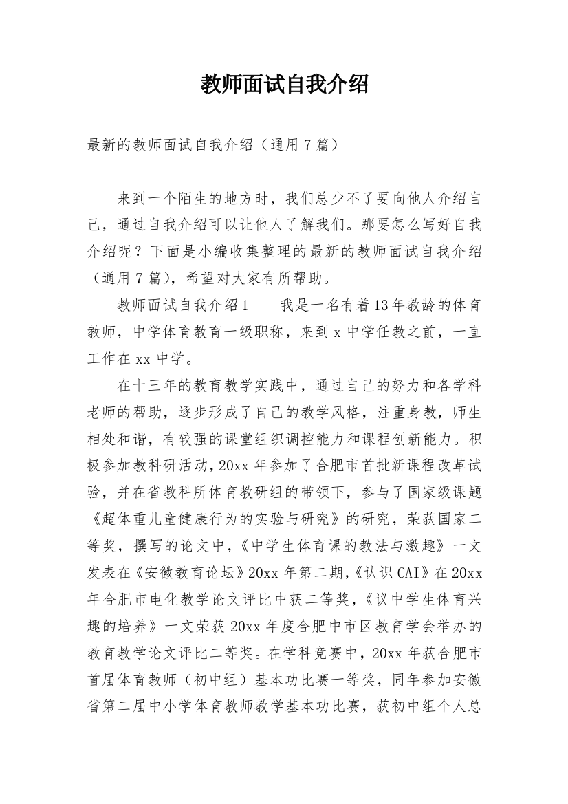 教师面试自我介绍_62