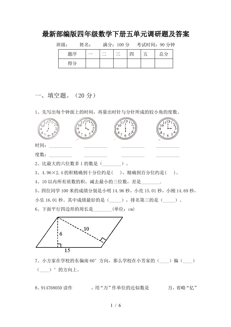 最新部编版四年级数学下册五单元调研题及答案