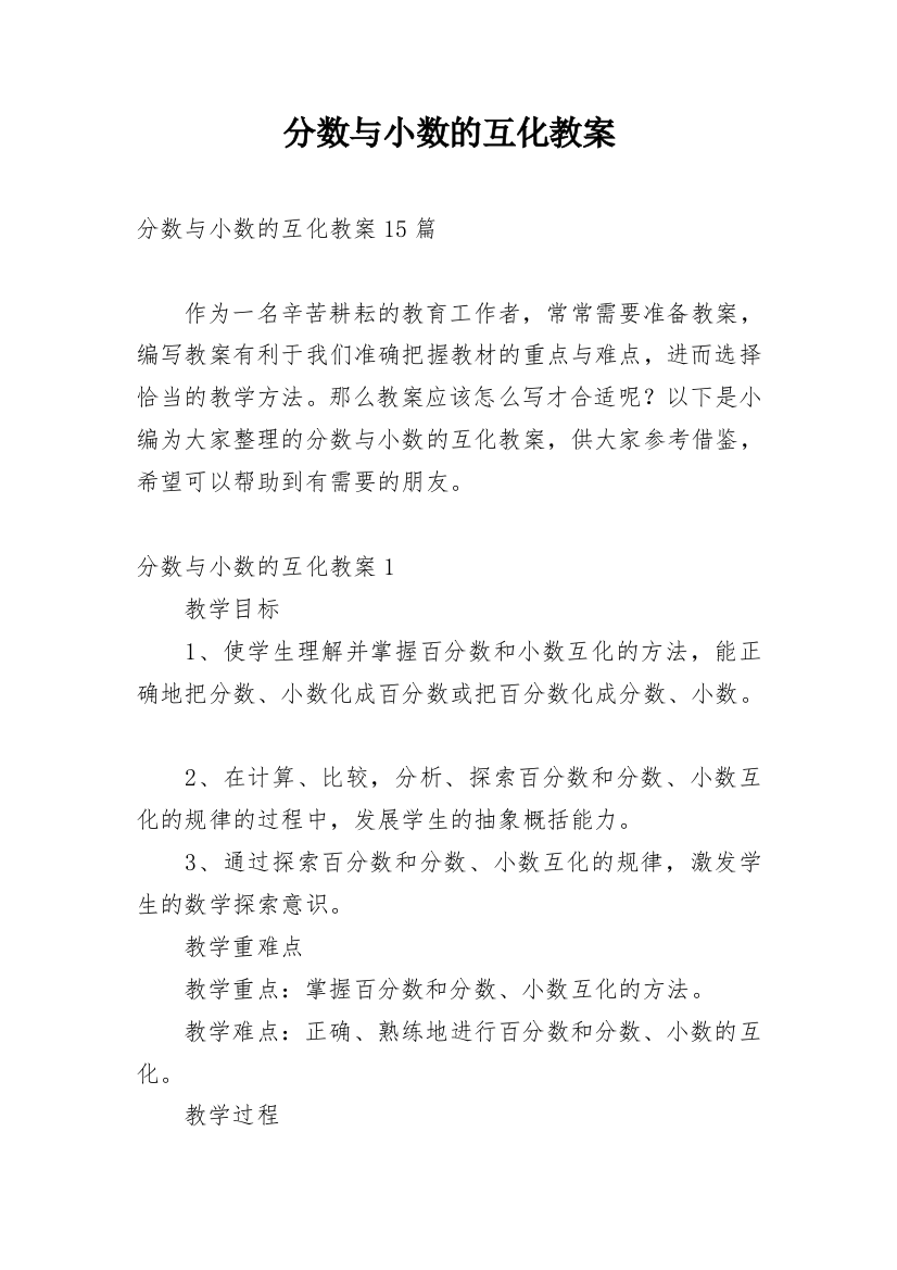 分数与小数的互化教案_3