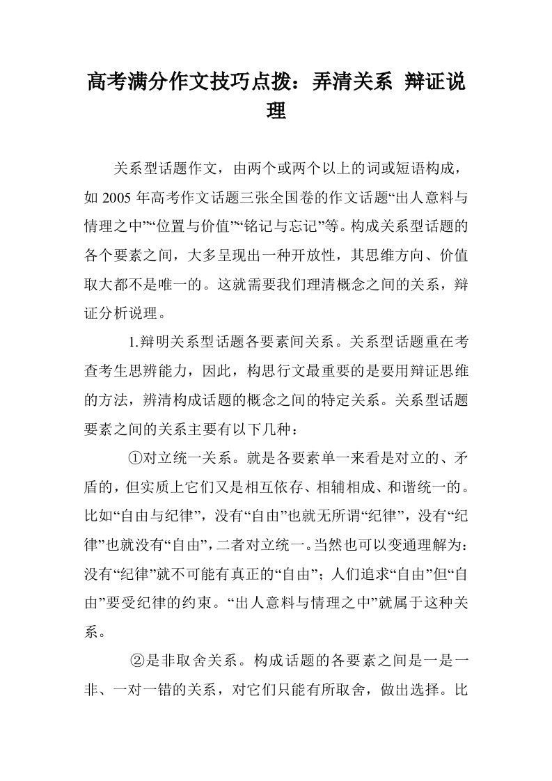 高考满分作文技巧点拨：弄清关系