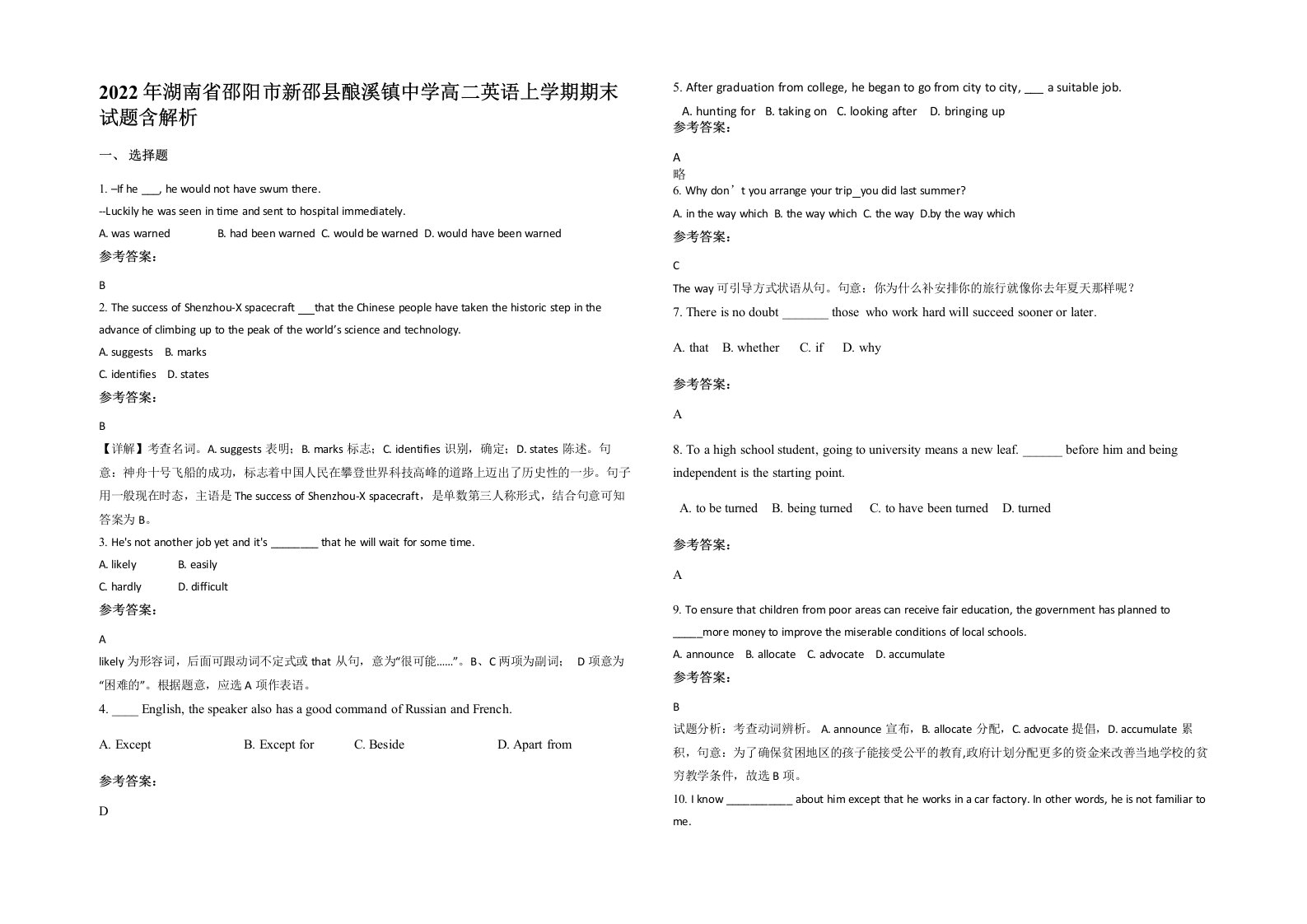 2022年湖南省邵阳市新邵县酿溪镇中学高二英语上学期期末试题含解析