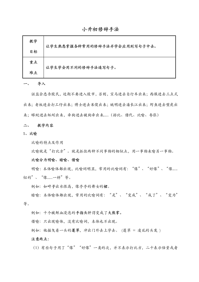 小学修辞手法教案试卷教案