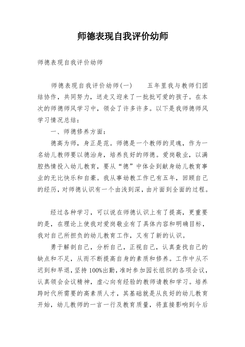 师德表现自我评价幼师